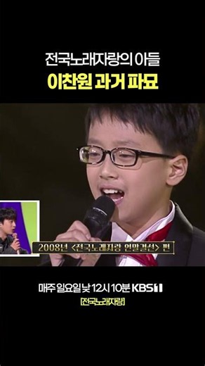 Lee Chan-won, raised by National Singing Contest 😂 #NationalSingingContest | Broadcast KBS 12/31/23