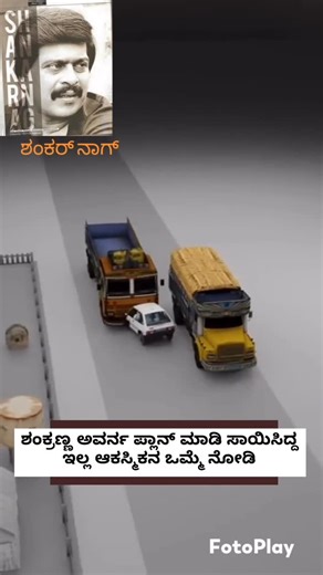 Bheemesh hn davanagere on Instagram: "ಶಂಕ್ರಣ್ಣ ಅವರ್ನ ಪ್ಲಾನ್ ಮಾಡಿ ಸಾಯಿಸಿದ್ದ ಇಲ್ಲ ಆಕಸ್ಮಿಕನ ಒಮ್ಮೆ ನೋಡಿ #instagram #viralvideos #facebook"