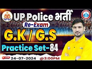 UP Police Re Exam 2024 | GK GS Practice Set #84 | GK GS For UPP Constable By Ajeet Sir