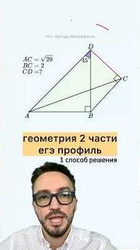 Geometry, Part 2, Unified State Exam (EGE) Profile | Solution Method 1 #EGE #lesson #math #sharafiev