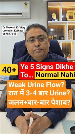 Urine Start Mein Problem?Prostate Check कराओ!frequent urination weak urine flow urgency night urine