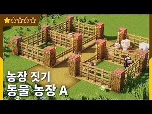 Minecraft Animal Farm Build Tutorial