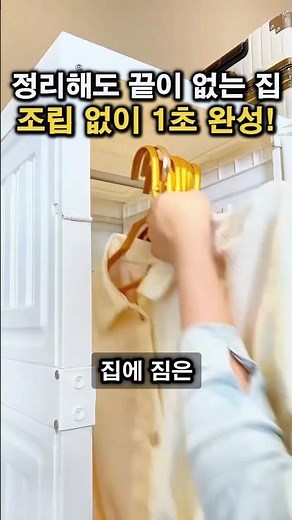 1초 만에 펴서 끝내는 대용량 접이식 수납장