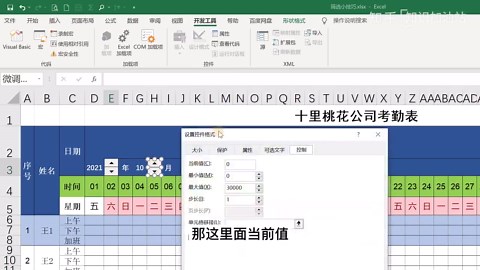 Excel中常用的100个小技巧：Excel中设置数值调节按钮控件