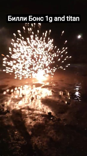 тест петарды титан 1g / titanium firecracker #fireworks #pyro #петарды #titanium #like #подпишись