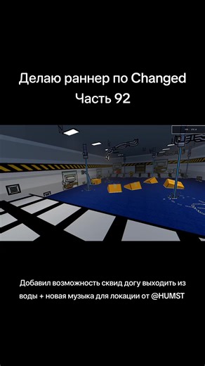 Делаю раннер по Changed. часть 92. ТГК : https://t.me/ 2AMs8DqNDh4xODRi Добавил возможность сквид догу выходить из воды, за музыку большое спасибо @HUMST #changedgame #indiegame #furryfandom #gamedev #Changed