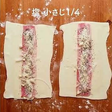 冷凍パイシートでサクサクベーコンエピ風 作り方・レシピ - クラシル