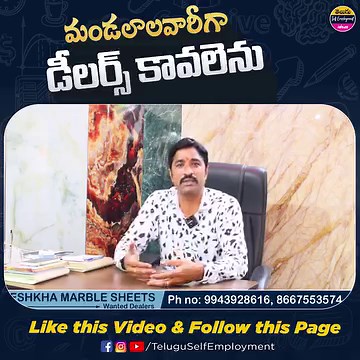 2.9M views · 42K reactions | New dealership business opportunity from eshkha marble sheets in telugu. New business ideas in telugu. how to start eshkha marble sheets business in telugu. #dealership #dealershipbusiness #eshkhamarblesheets #businessideas2023 #teluguselfemployment #businessideasintelugu | Telugu Self Employment | Facebook