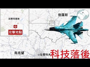 SU-34戰鬥機攻擊 [精華]