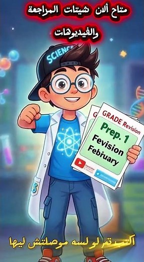 March Science Review #Science_Grade4_SecondTerm #ScienceExplanation #NewCurriculum #DaliaNaguib