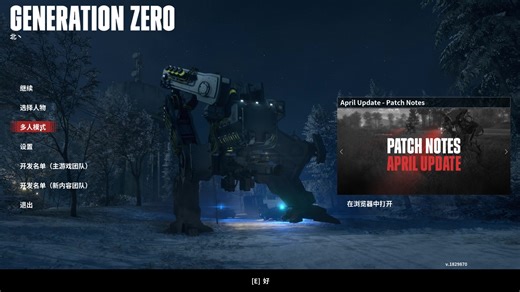 Generation Zero《零世代》游戏最详细新手介绍