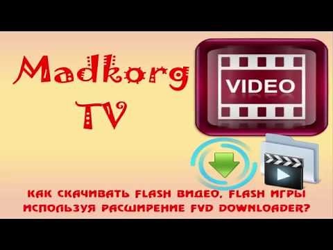 Как скачивать Flash видео, Flash игры, используя расширение FVD Downloader