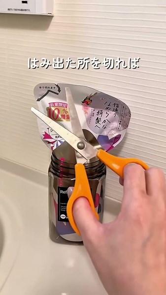 詰め替え、そのままでOK！知らなきゃ損な節約術✨