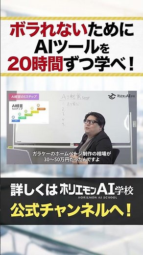 ボラれないために AIツールを 20時間ずつ学べ！