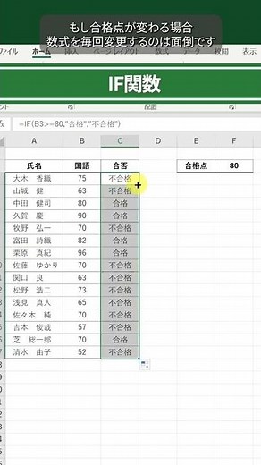 【Excel超入門】よく使われるエクセル関数TOP10！IF関数 #shorts