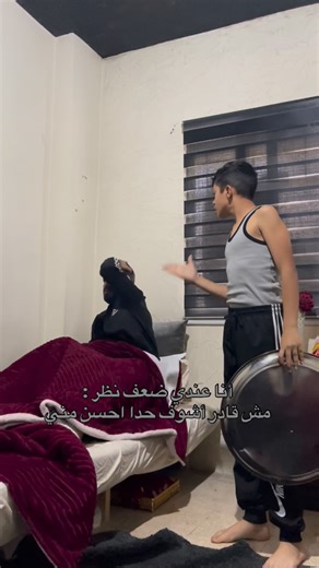 3atwa Altamare on Instagram‎: "هيك صار يشوف احسن 😂"‎