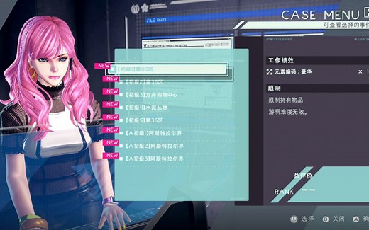 【12.复兴】异界锁链_第十二章完结_astral chain_FILE 12