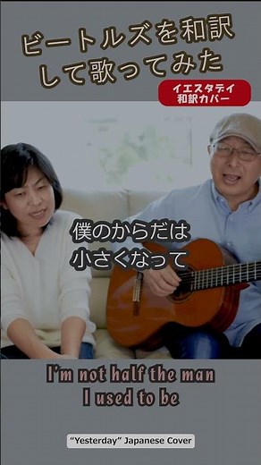 イエスタデイを日本語で歌ってみた " Yesterday" The Beatles Cover