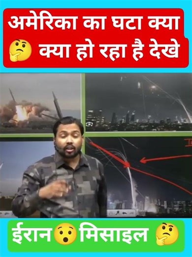 ईरान ने घटा क्या कर रहा हैं🤔 #khansirpatna #khansirlogic #khansir #shorts #shortvideo