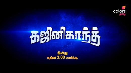 Weekday Matinee Show 📺 #Ghajinikanth | Today 3 PM #Arya #Sayyeshaa #ColorsTamilPromo #ColorsTamil | Colors Tamil