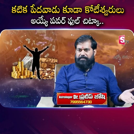 కటిక పేదవాడు కూడా కోటీశ్వరులు అయ్యే పవర్ ఫుల్ చిట్కా.. #sumantvmoney #BestInvestment #funds #Moneymanagement #planning .. .. Note : "Investment in securities market are subject to market risks. Read all the related documents carefully before investing. Registration granted by SEBI and certification from NISM in no way guarantee performance of the intermediary or provide any assurance of returns to investors" | Sumantv Money