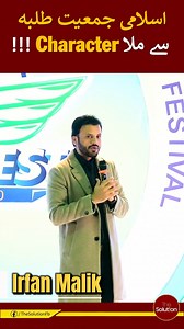 جمعیت اور عرفان ملک کی Character Building !!! #TheSolution #IrfanMalik #IslamiJamiatTalaba #characterbuilding | The Solution