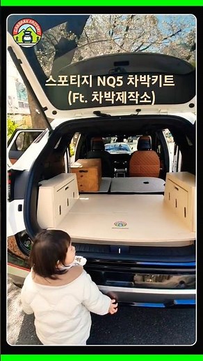 NQ5 스포티지 차박 평탄화 #차박제작소, #차박매트, #차박키트, #차박, #차박용품