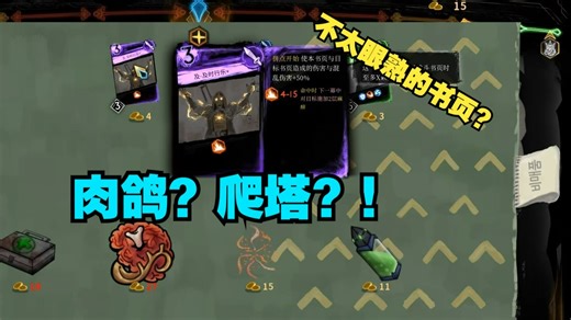 （已汉化）浅尝肉鸽模组！《废墟图书馆》