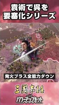 孫策が守る呉から周瑜･黄蓋･程普などの迎撃が出た...撃退できた理由【三國志14PK/VOICEVOX/ゲーム実況】#袁術伝03