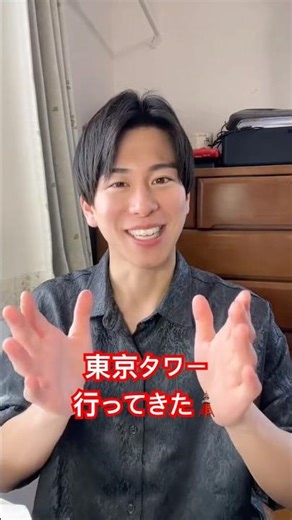 東京タワーは絶対行くべきスポット🗼