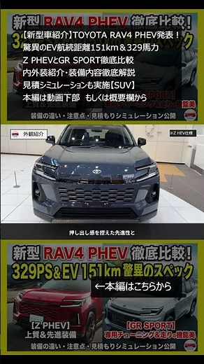 [New Car Introduction] Toyota RAV4 PHEV Announced! Incredible 151km EV Range & 329 HP. Comprehens...
