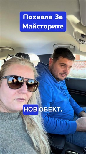 Това е обект на груб строеж, но когато се работи както трябва, личи още от този етап. Равни зидове, чисти линии, отворите ще са подготвени за RAL монтаж на прозорците, мисъл в детайла и отношение към работата, което показва опит и уважение – и към клиента, и към собствения труд. Тук няма бързане за „да мине“. Има точност, има ред и има отговорност към следващите етапи – прозорци, изолации, довършителни работи. Когато основата е направена правилно, всичко след това се случва по-лесно и по-качеств