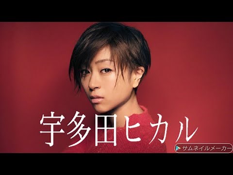 【高音量＆作業用】宇多田ヒカルのBEST HIT曲15曲‼️（HIKARU UTADA 1H Non Stop Medley＆Live 音源）