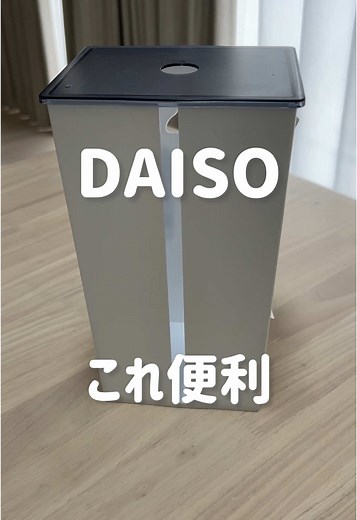 便利なDAISOペーパータオルボックスの紹介
