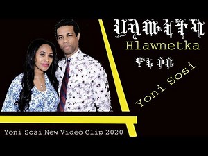 YoniSosi -ህላውነትካ -New Tigrinya Mezmur 2020 [Official Video]