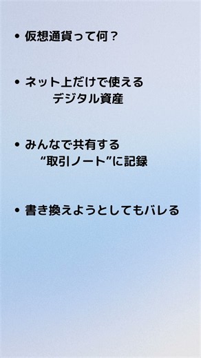 仮想通貨ってなに？をやさしく解説