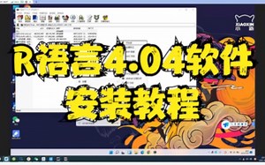 R语言4.04编程软件安装教程下载包学会详细步骤