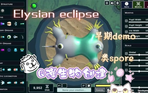 Elysian eclipse 简单试玩