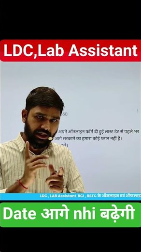 ldc exam form last date | rsmssb news of date extend| ldc exam date extend | lab assistant last date