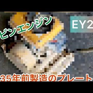 35年前のプレート ロビンエンジン修理#ロビン #キャブレター ＃プレート