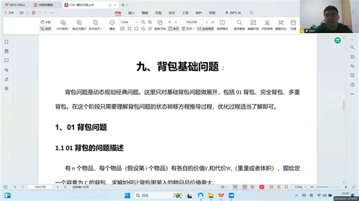 动态规划专题：3、背包问题：01背包问题极其优化