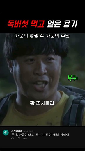 혀가 마비되자 열린 진심 #가문의영광4