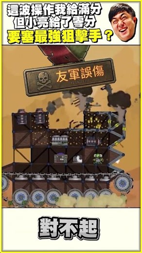 【老皮實況】這波操作我給滿分，但小亮給了零分 | 要塞 #多人遊戲