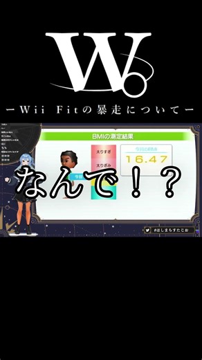 W。ーWii Fitの暴走についてー #shorts #おもしろ #ホロライブ #星街すいせい #hololive #ホロライブ切り抜き #ネタ #vtuber #ホロライブ0期生
