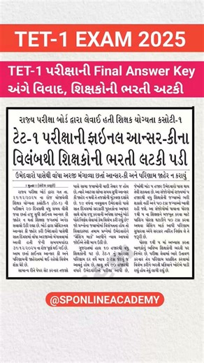 TET-1 Final Answer Key Controversy | Gracing Marks & Result Update | #tet1exam2025 #tet1 #tetupdate