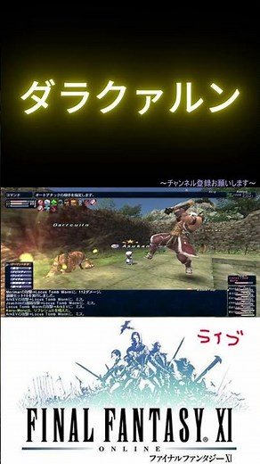 #FF11フェイス#ダラクァルン#shorts