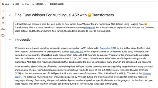 开源ASR模型Whisper微调
