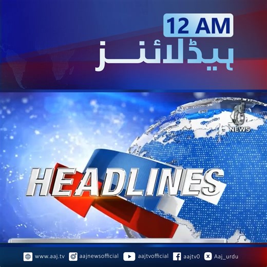 23K views · 541 reactions | رات 12 بجے کی ہیڈلائنز- 02 ستمبر 2025 #AajNews #Headlines #NewsUpdate | Aaj News | Facebook