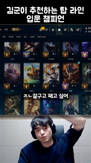 김군이 추천하는 탑 라인 입문 챔피언