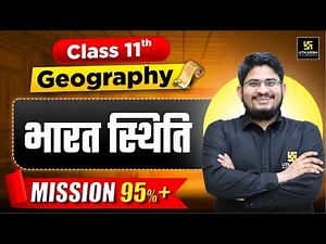 Class 11 Geography Chapter 1 | भारत स्थिति | Bharat Sthiti Class 11 | 2025-26 | Dr. Kamlesh Sir